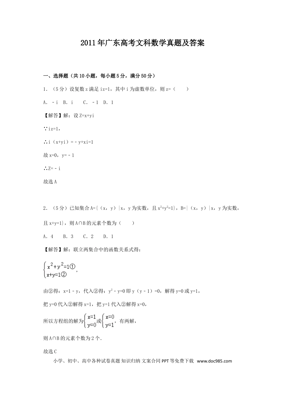 2011年高考数学真题（文科）（广东自主命题）（解析版）.doc