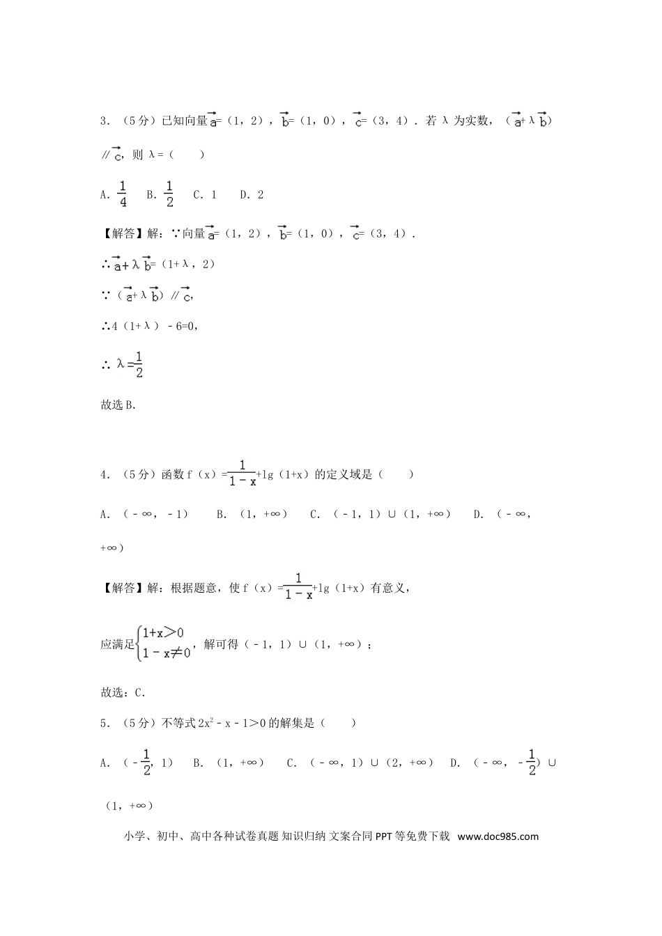 2011年高考数学真题（文科）（广东自主命题）（解析版）.doc