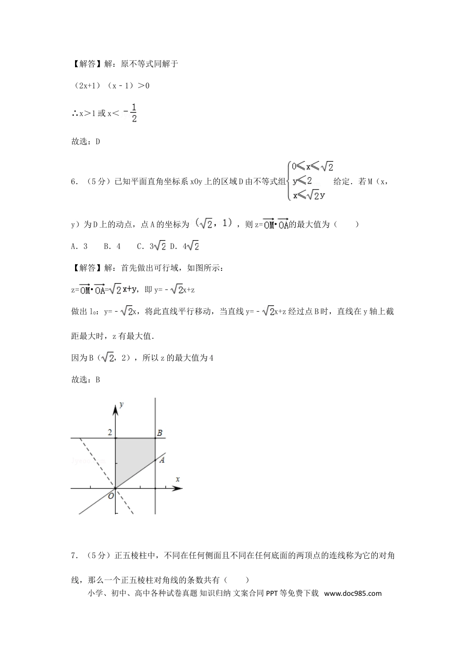 2011年高考数学真题（文科）（广东自主命题）（解析版）.doc