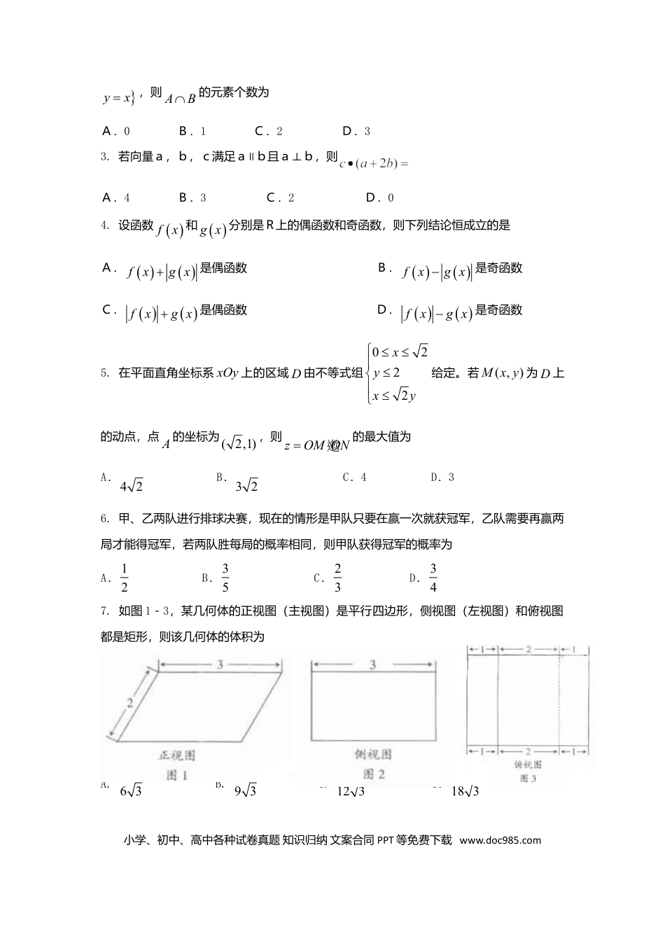 2011年高考数学真题（理科）（广东自主命题）（原卷版）.doc