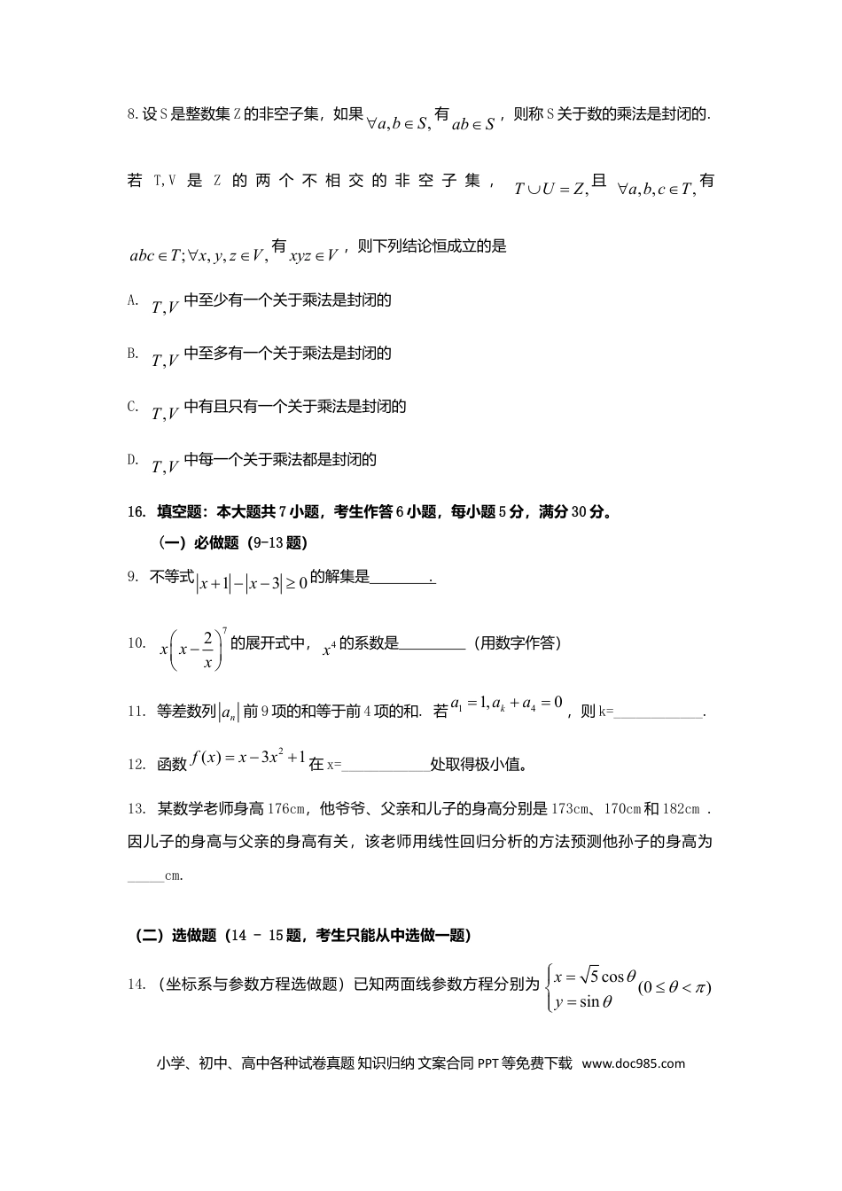 2011年高考数学真题（理科）（广东自主命题）（原卷版）.doc