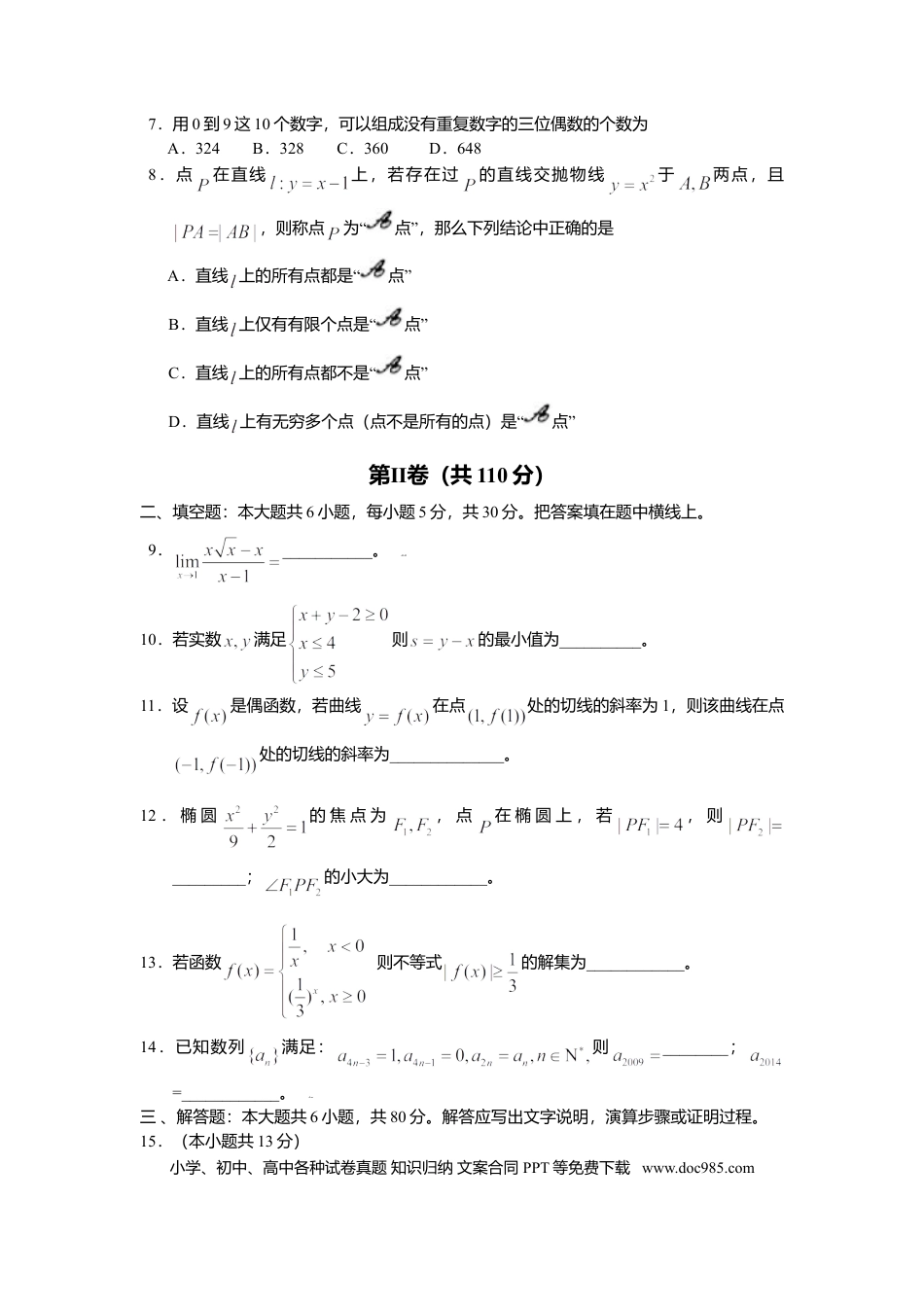 2009年高考数学真题（理科）（北京自主命题）（原卷版）.doc