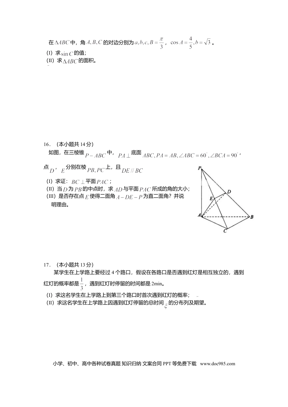2009年高考数学真题（理科）（北京自主命题）（原卷版）.doc