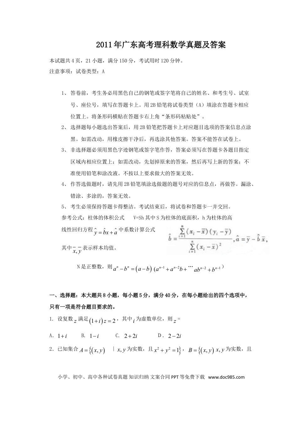 2011年高考数学真题（理科）（广东自主命题）（解析版）.doc