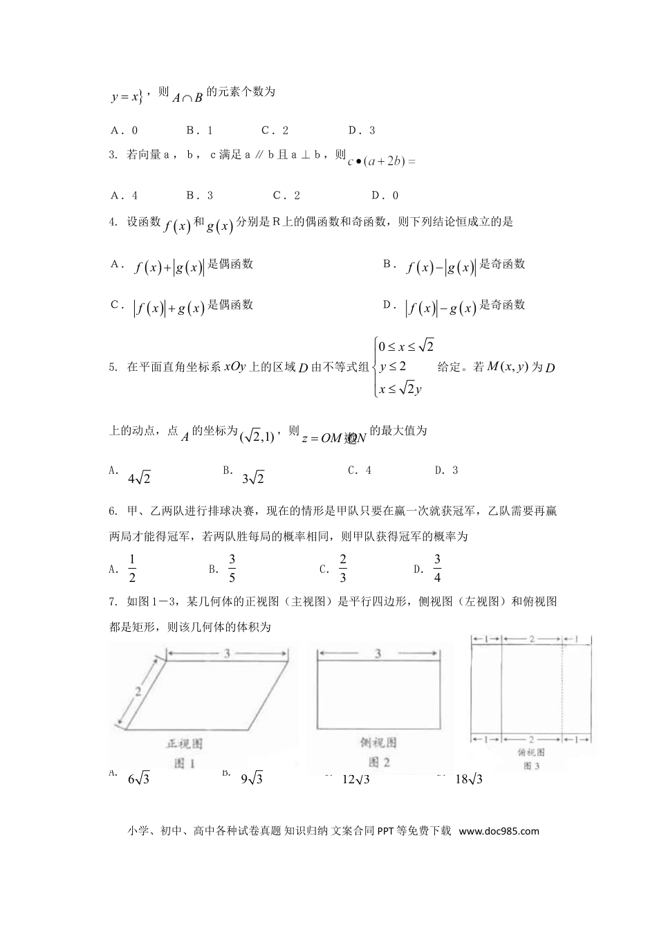 2011年高考数学真题（理科）（广东自主命题）（解析版）.doc