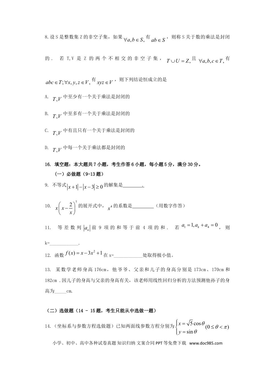 2011年高考数学真题（理科）（广东自主命题）（解析版）.doc