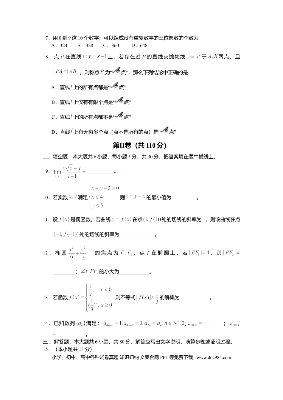 2009年高考数学真题（理科）（北京自主命题）（解析版）.doc