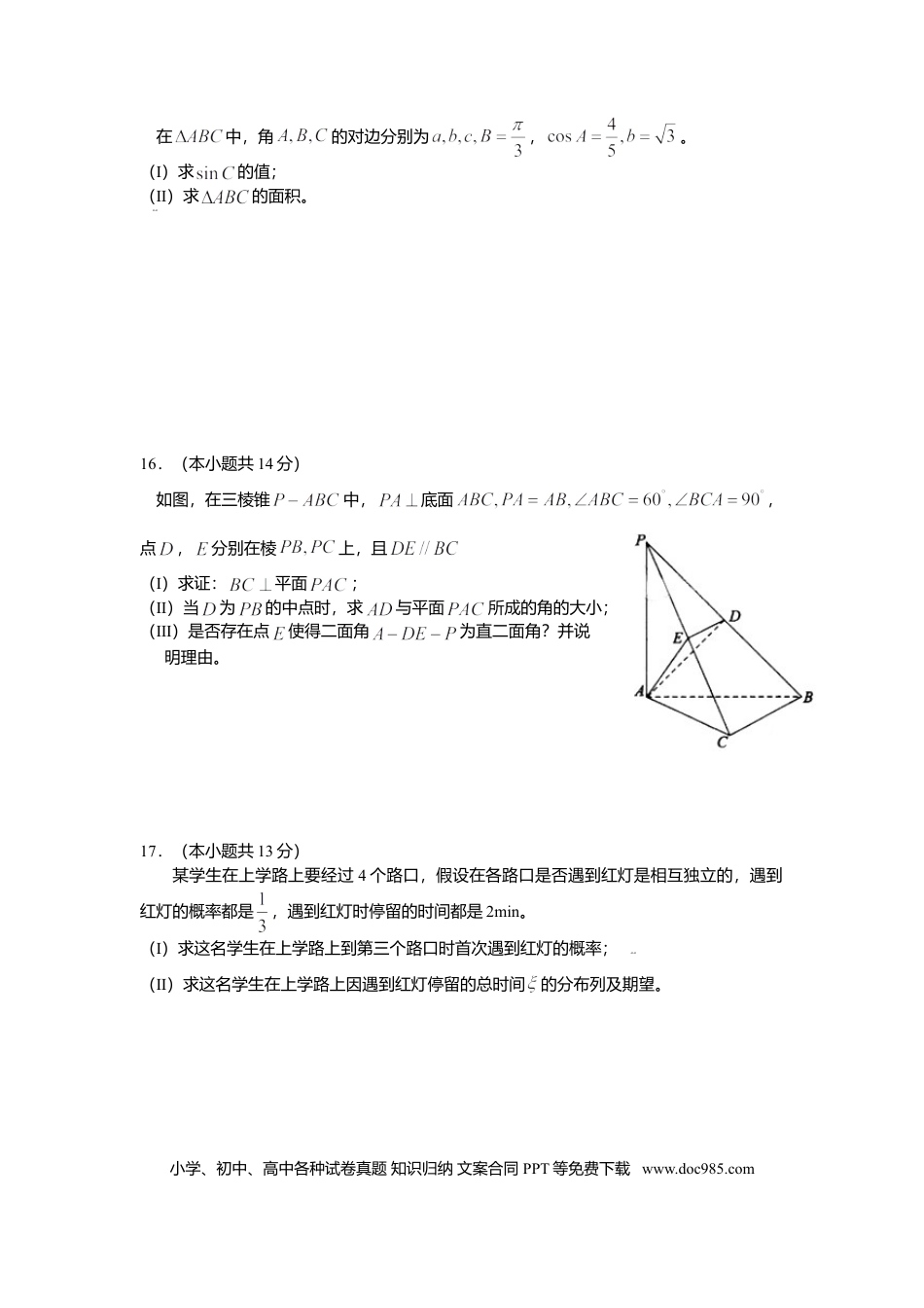 2009年高考数学真题（理科）（北京自主命题）（解析版）.doc