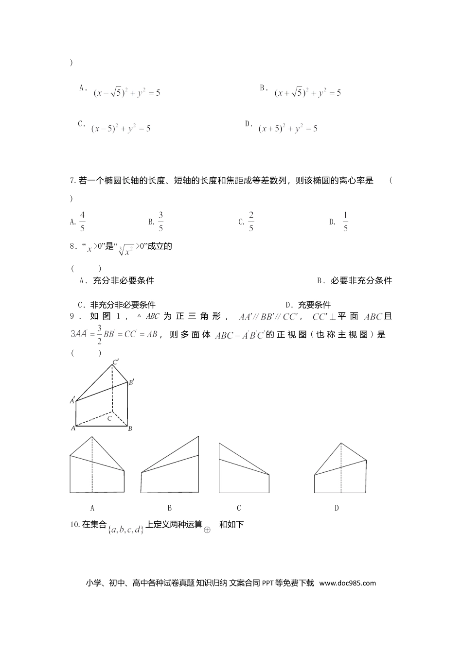 2010年高考数学真题（文科）（广东自主命题）（原卷版）.doc