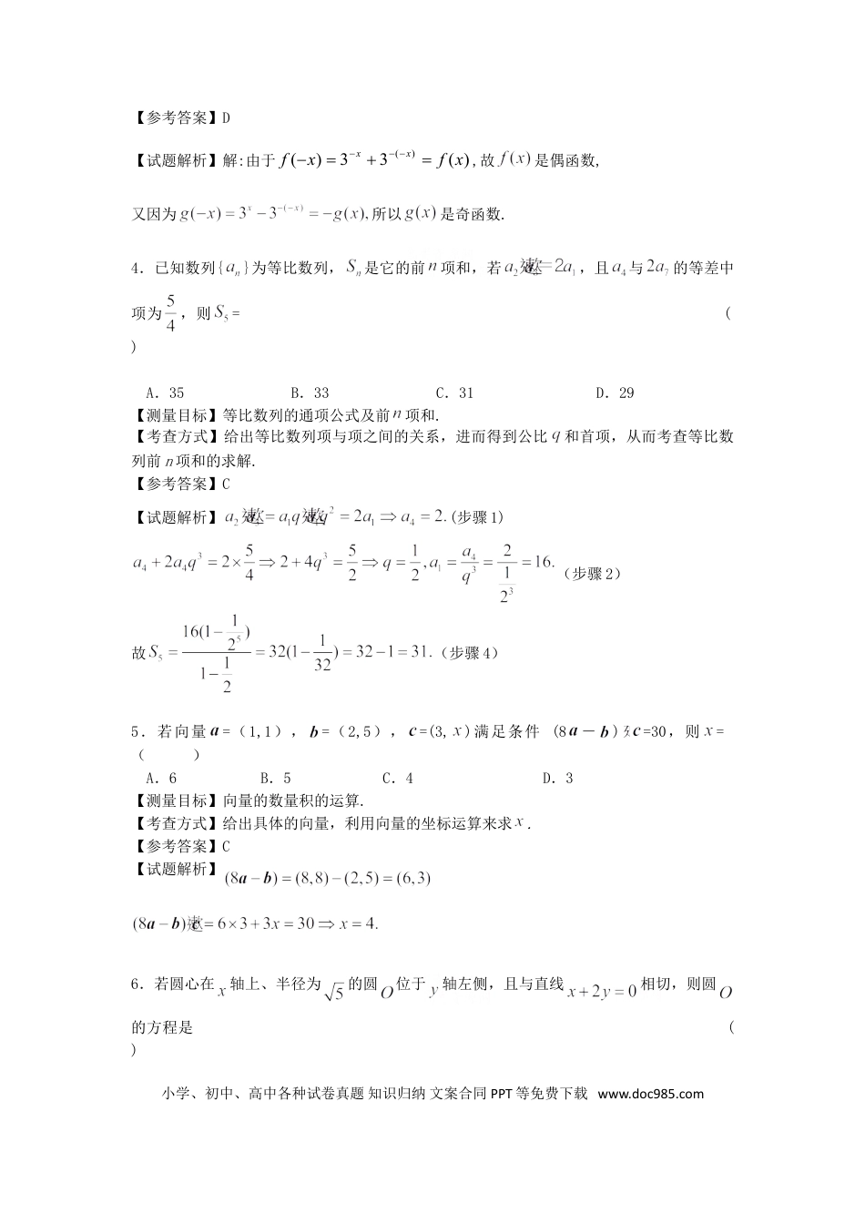 2010年高考数学真题（文科）（广东自主命题）（解析版）.doc