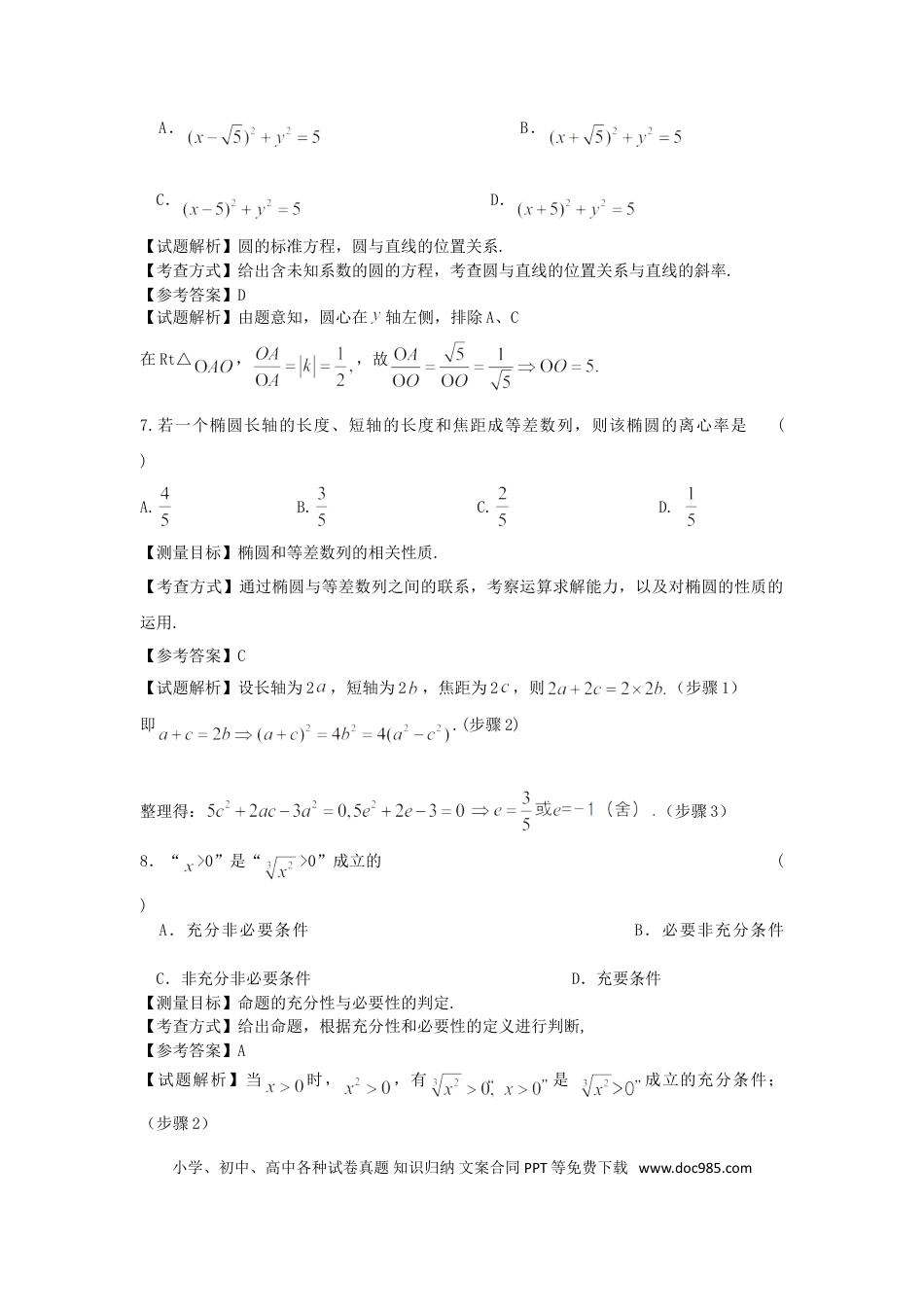 2010年高考数学真题（文科）（广东自主命题）（解析版）.doc
