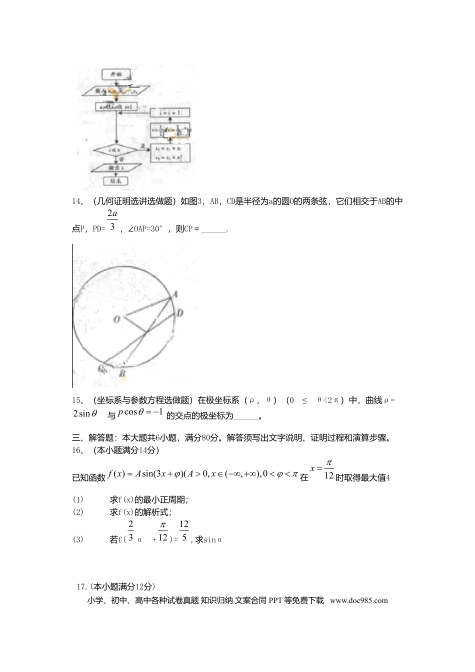 2010年高考数学真题（理科）（广东自主命题）（原卷版）.doc
