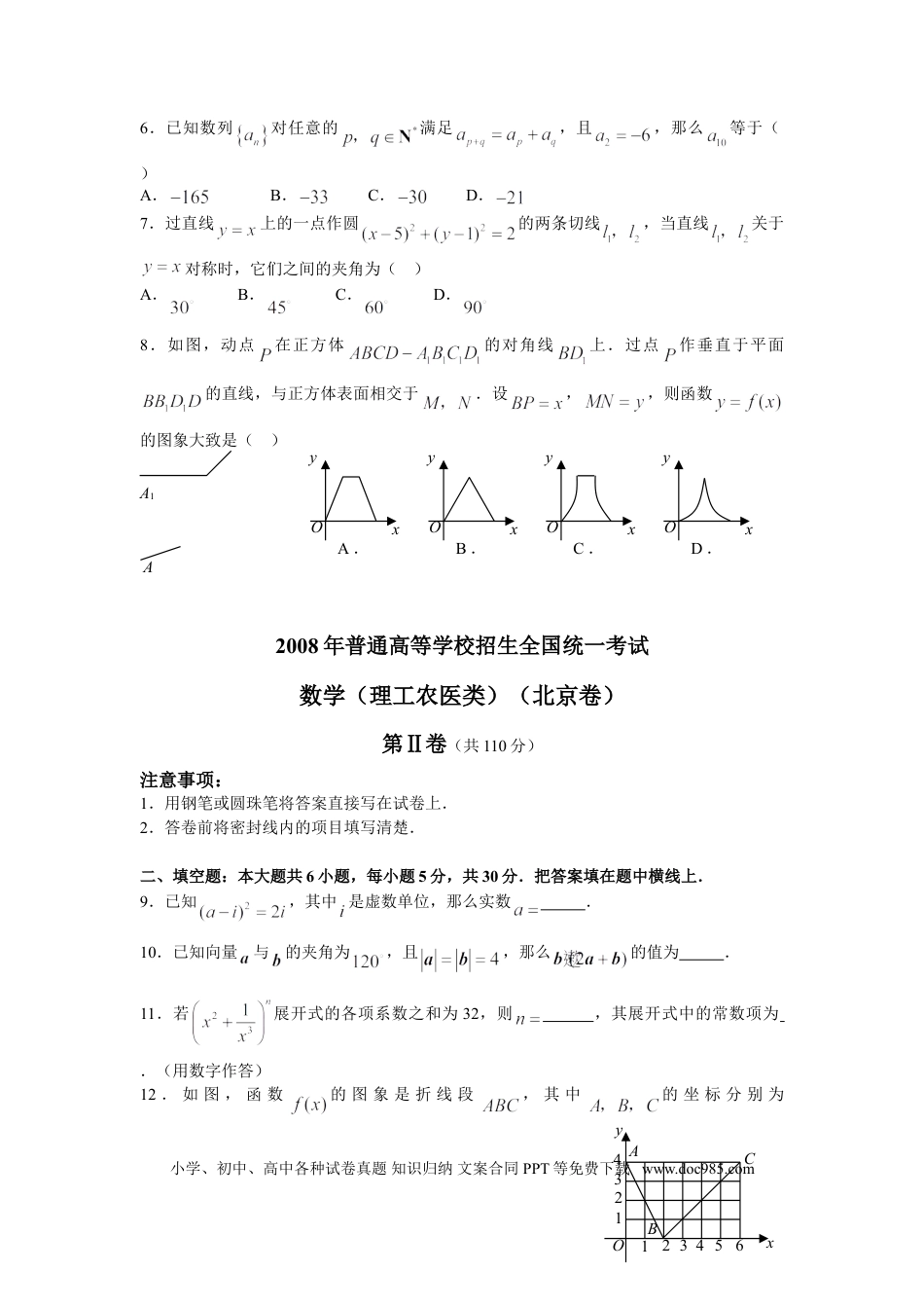 2008年高考数学真题（理科）（北京自主命题）（解析版）.doc