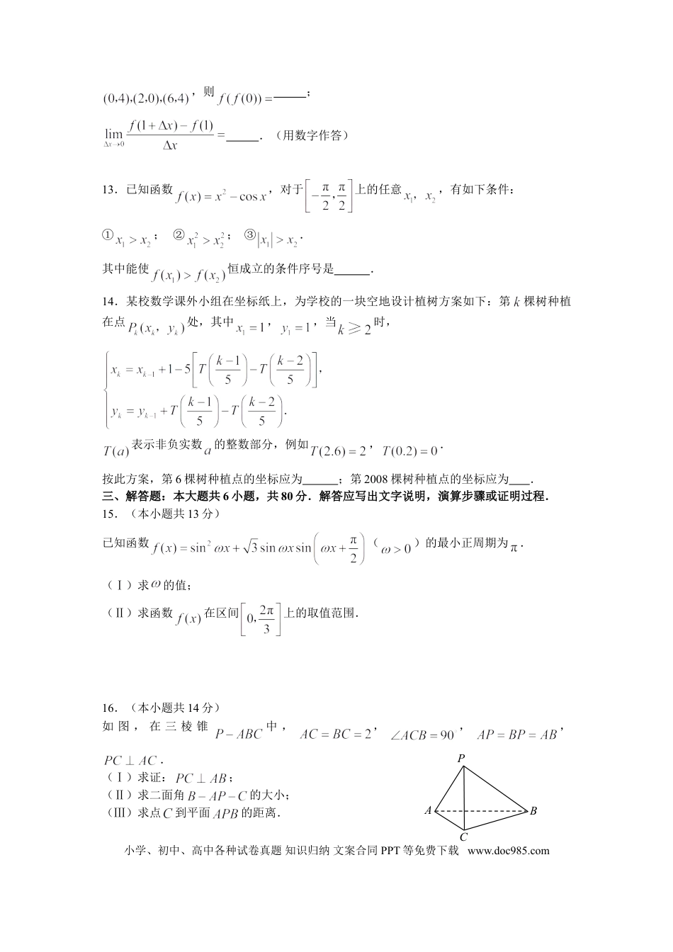 2008年高考数学真题（理科）（北京自主命题）（解析版）.doc