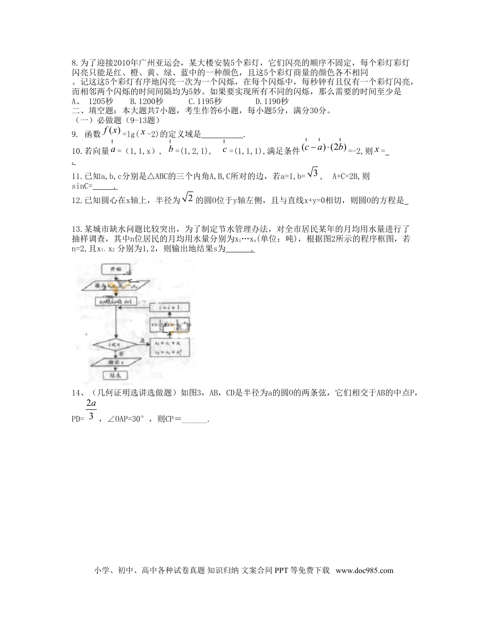 2010年高考数学真题（理科）（广东自主命题）（解析版）.doc