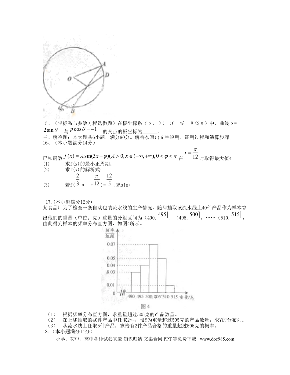 2010年高考数学真题（理科）（广东自主命题）（解析版）.doc