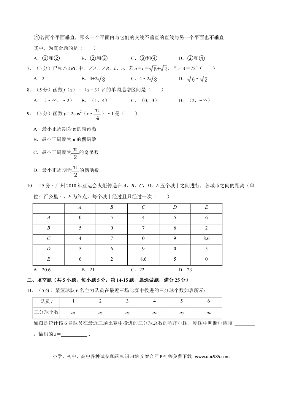 2009年高考数学真题（文科）（广东自主命题）（原卷版）.doc