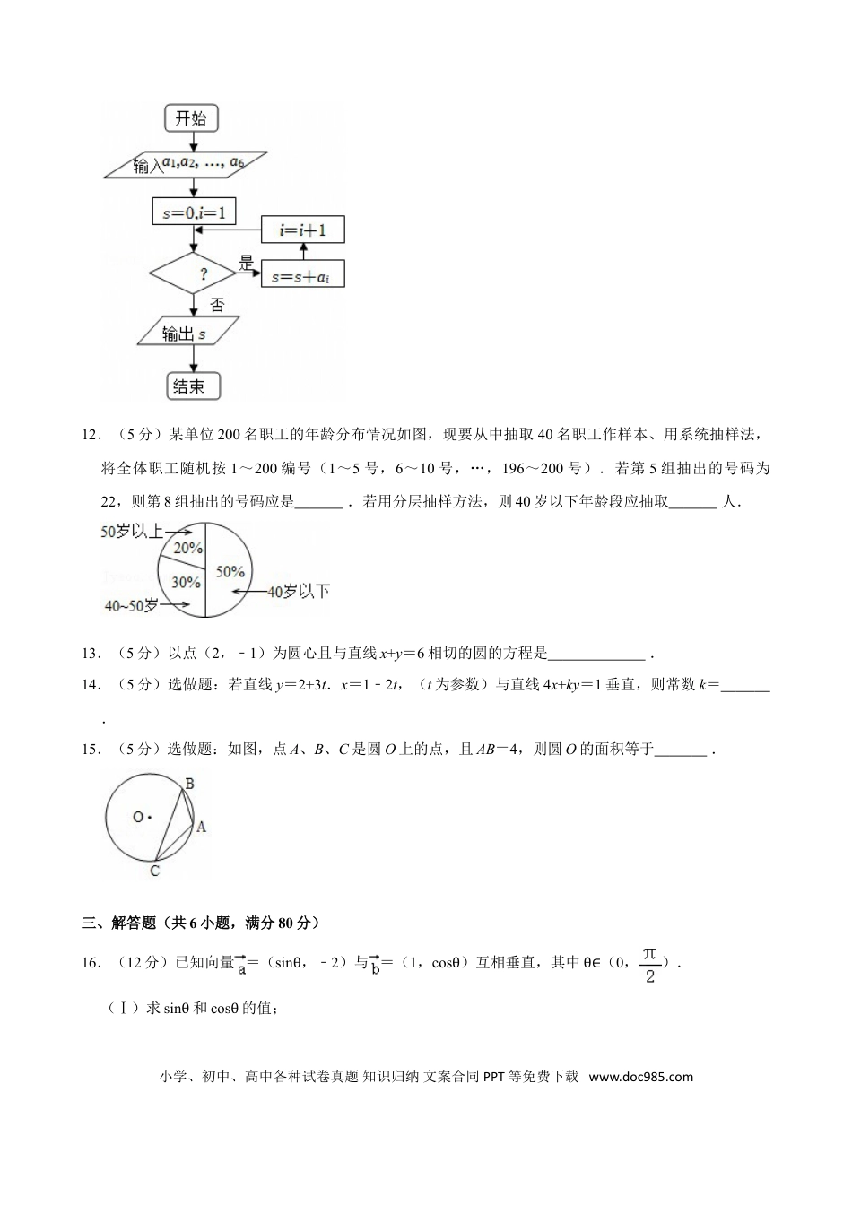 2009年高考数学真题（文科）（广东自主命题）（原卷版）.doc