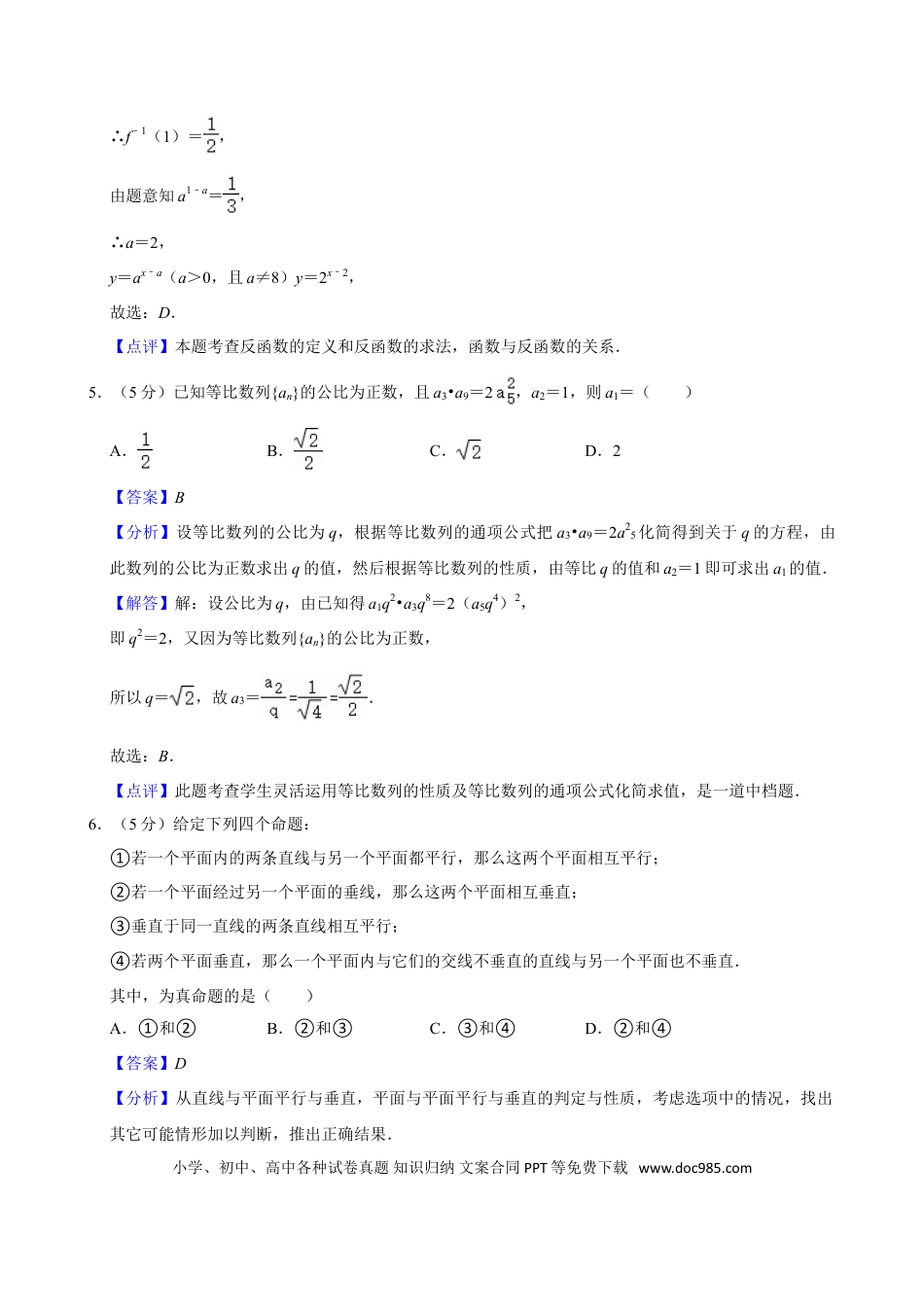 2009年高考数学真题（文科）（广东自主命题）（解析版）.doc