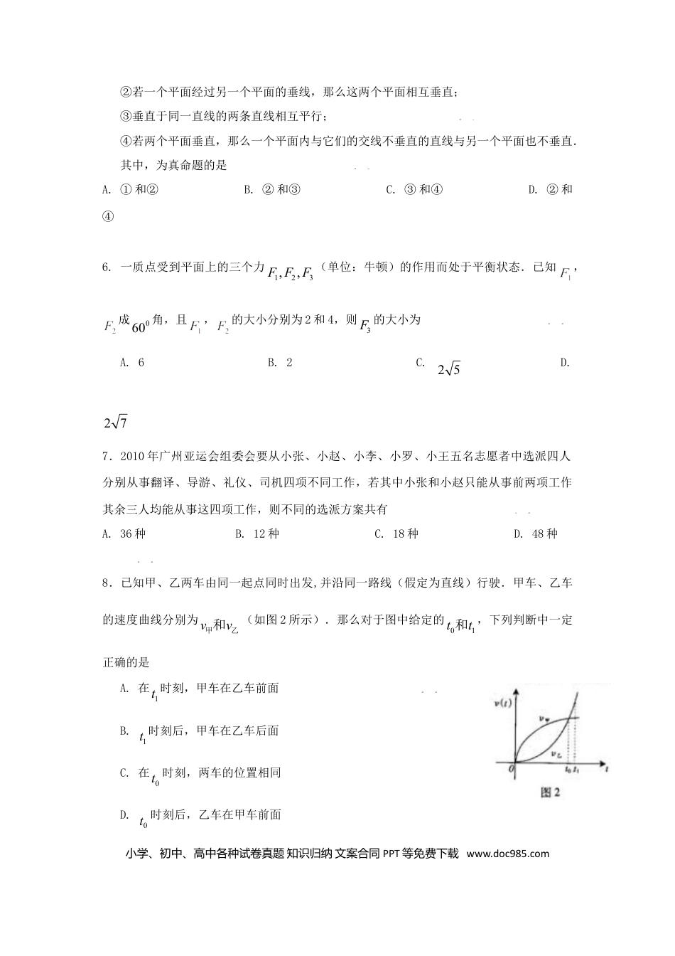 2009年高考数学真题（理科）（广东自主命题）（原卷版）.doc