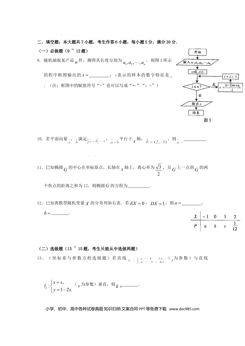 2009年高考数学真题（理科）（广东自主命题）（原卷版）.doc