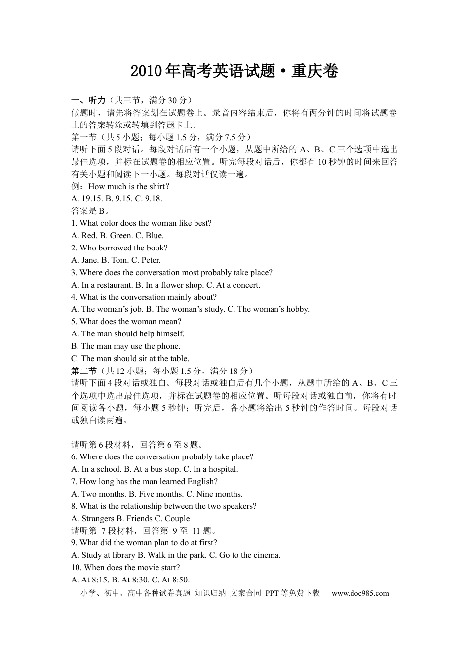 2010年重庆高考英语试卷及答案.docx