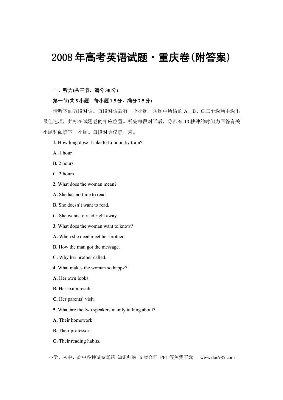 2008年重庆高考英语试卷及答案.docx