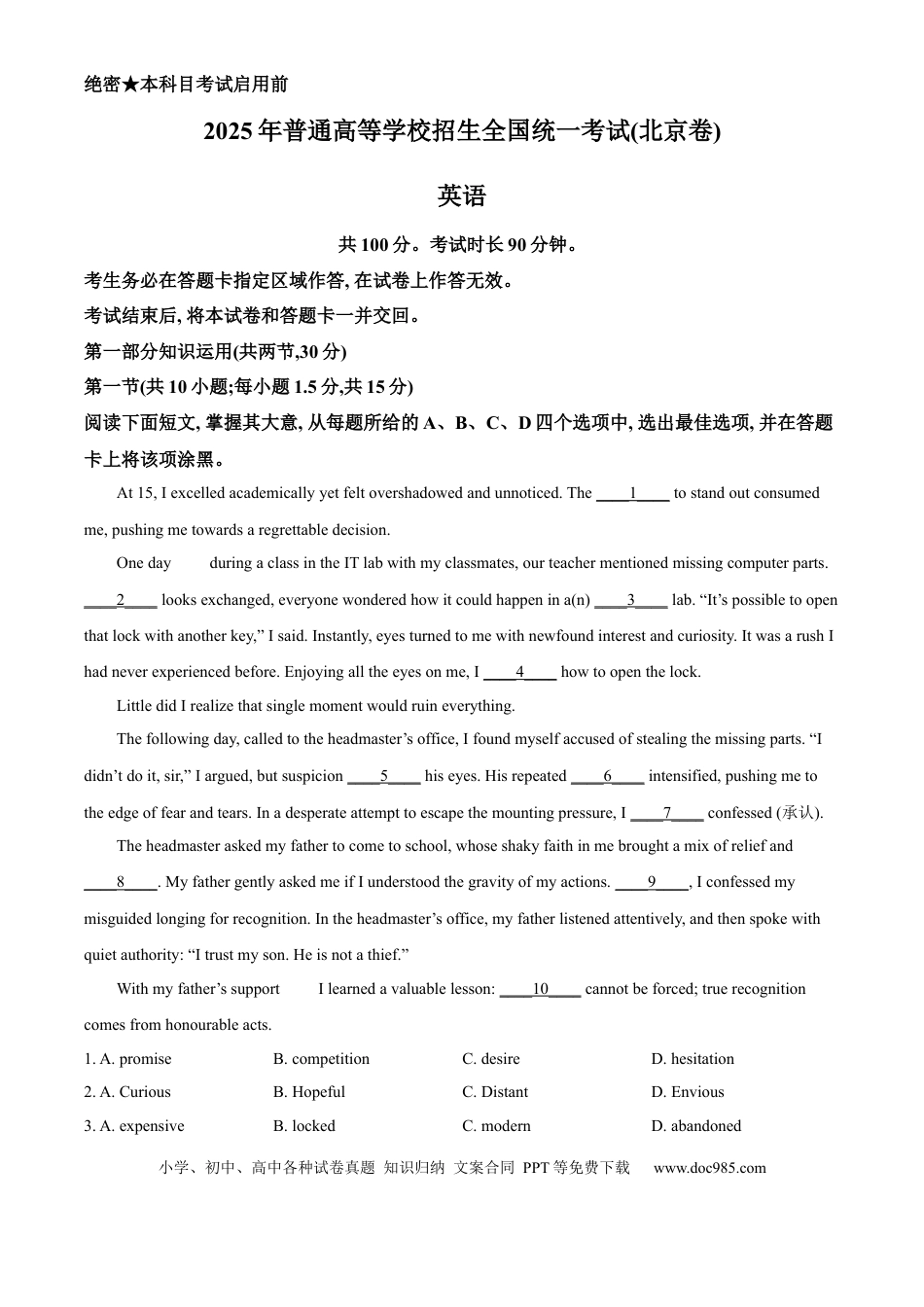 2025年高考英语真题（北京自主命题）（原卷版）.docx