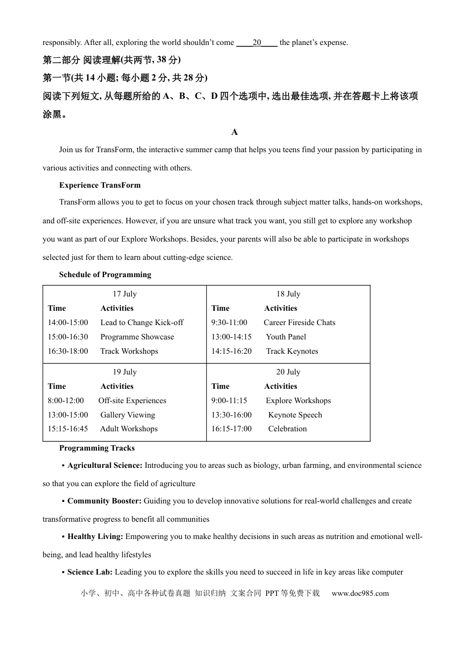 2025年高考英语真题（北京自主命题）（原卷版）.docx