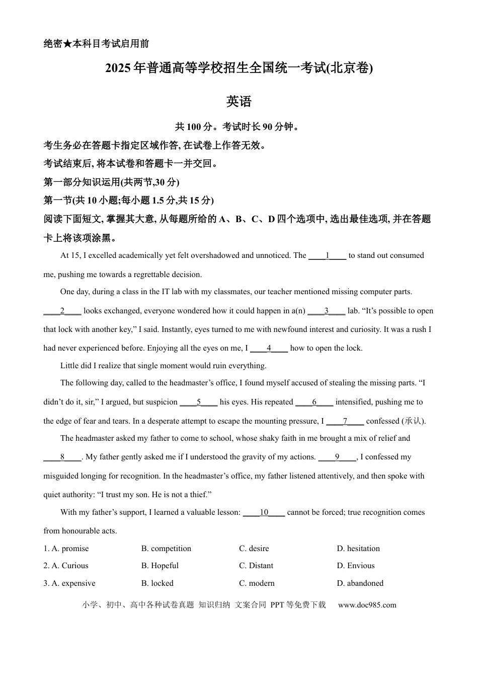 2025年高考英语真题（北京自主命题）（解析版）.docx