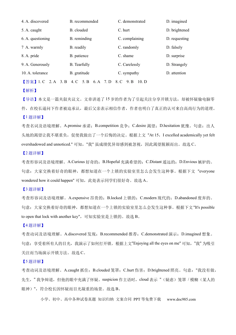 2025年高考英语真题（北京自主命题）（解析版）.docx
