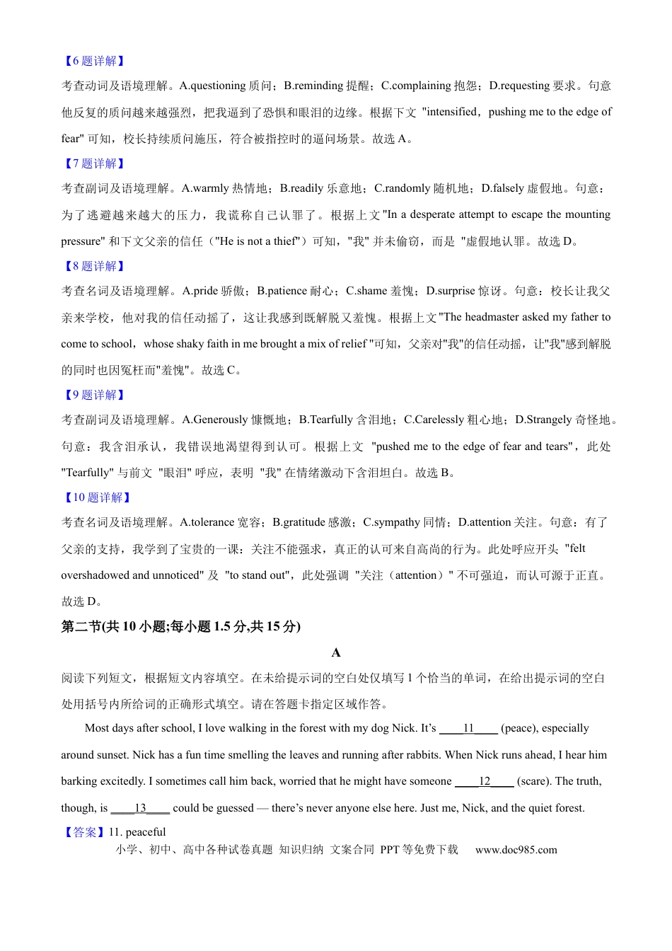 2025年高考英语真题（北京自主命题）（解析版）.docx