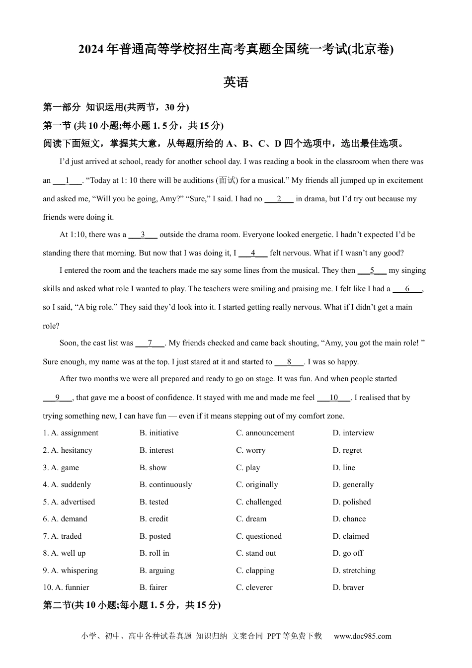 2024年高考英语真题（北京自主命题）（原卷版）.docx