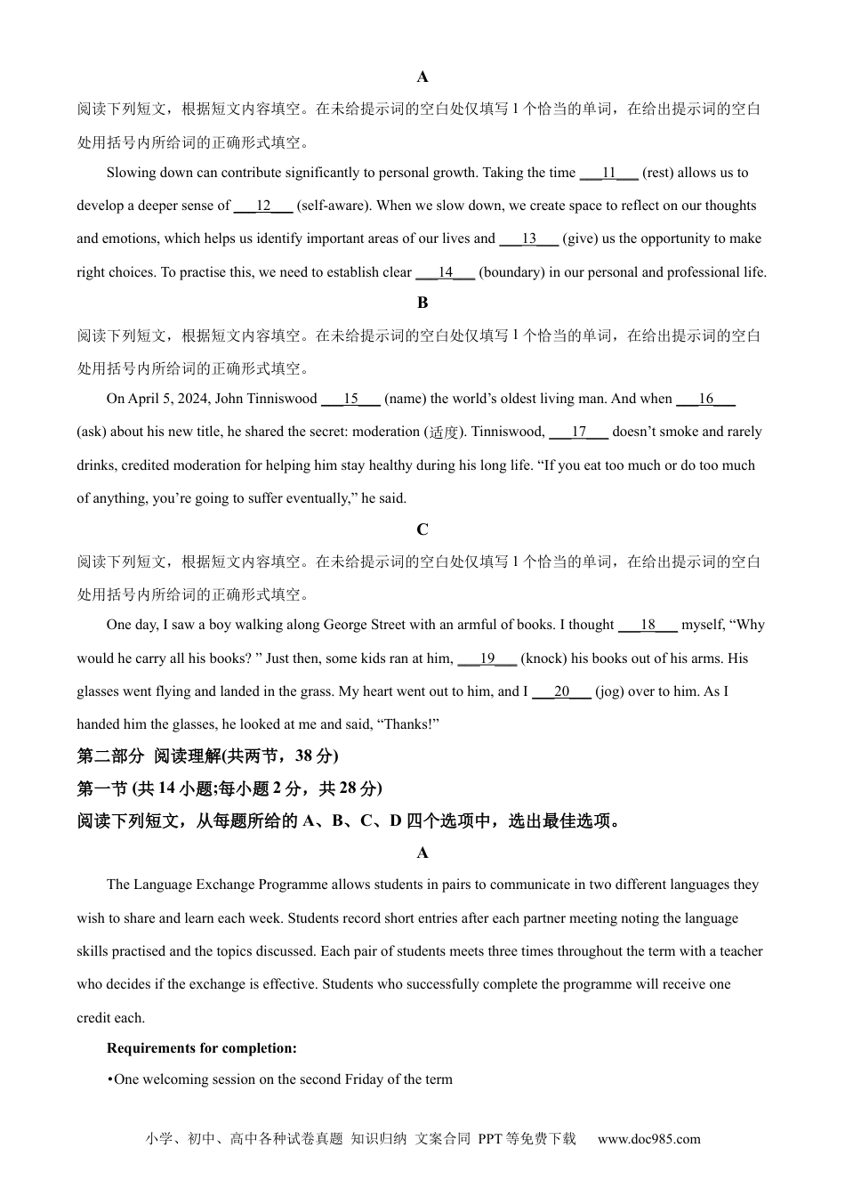 2024年高考英语真题（北京自主命题）（原卷版）.docx