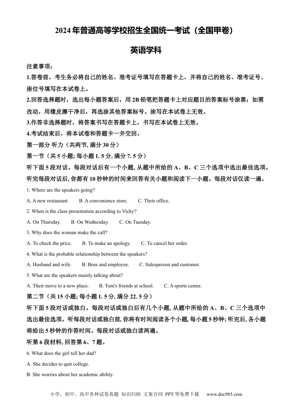 2024年高考英语真题（全国甲卷）（解析版）.docx