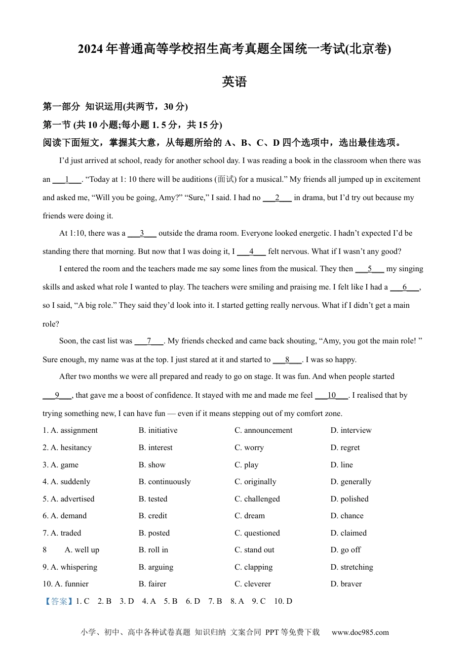 2024年高考英语真题（北京自主命题）（解析版）.docx