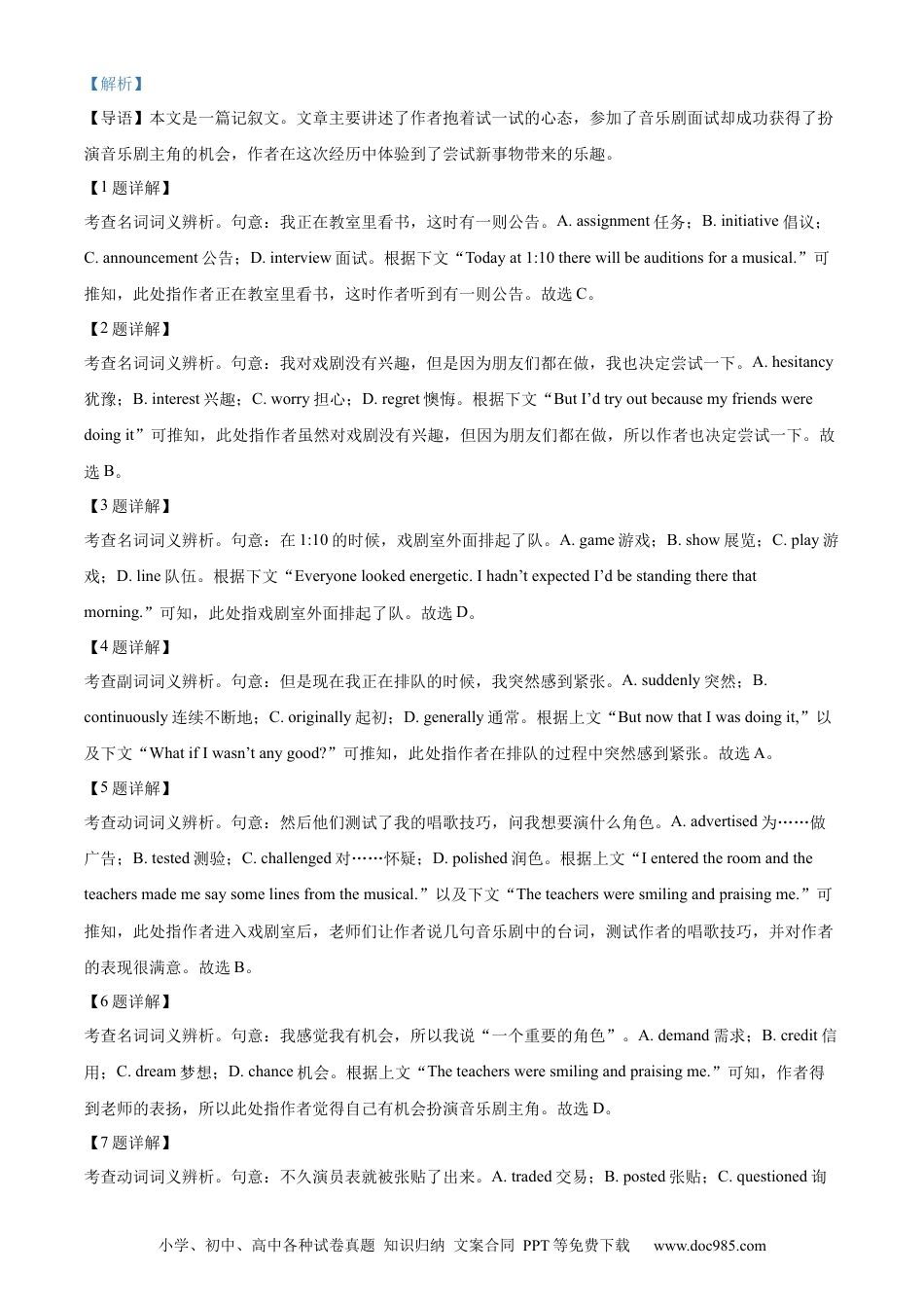 2024年高考英语真题（北京自主命题）（解析版）.docx