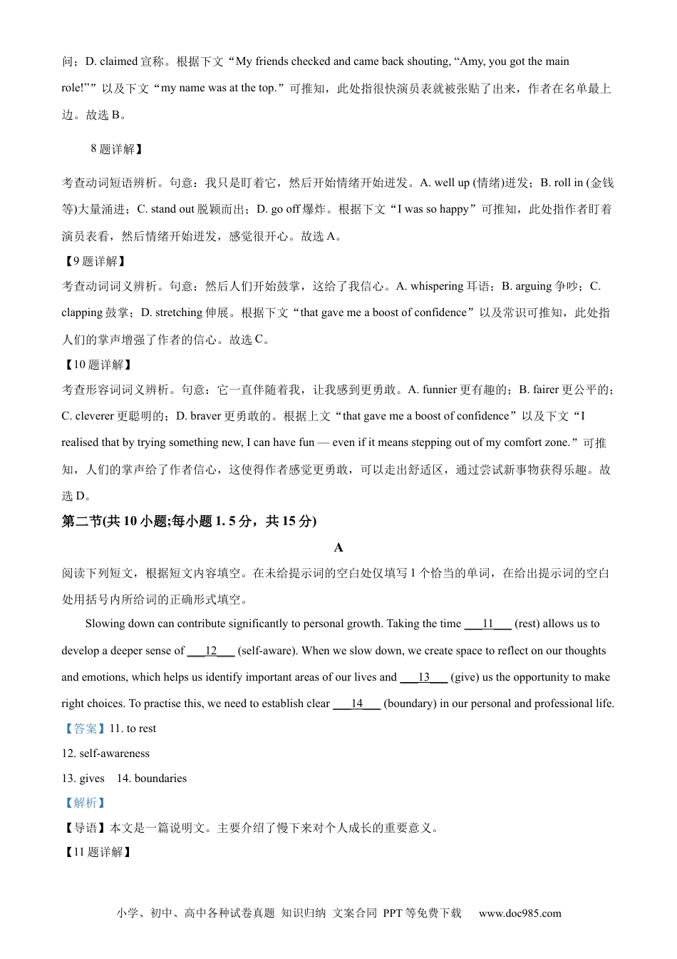 2024年高考英语真题（北京自主命题）（解析版）.docx