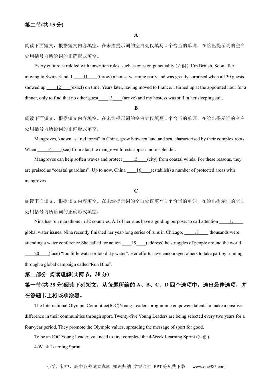 2023年高考英语真题（北京自主命题）（原卷版）.docx
