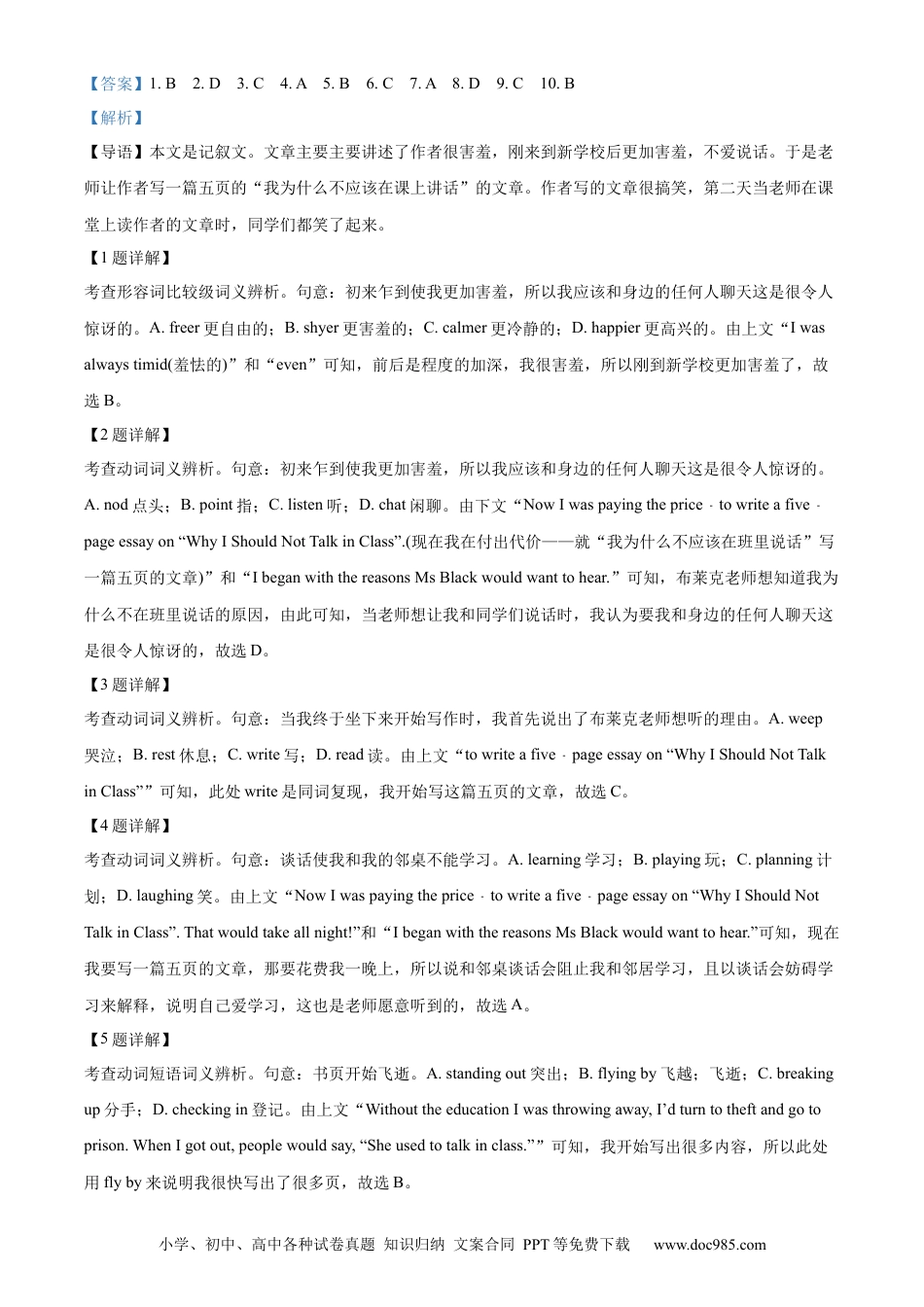 2023年高考英语真题（北京自主命题）（解析版）.docx