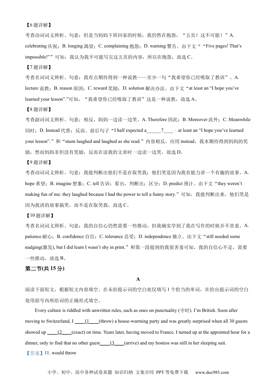 2023年高考英语真题（北京自主命题）（解析版）.docx
