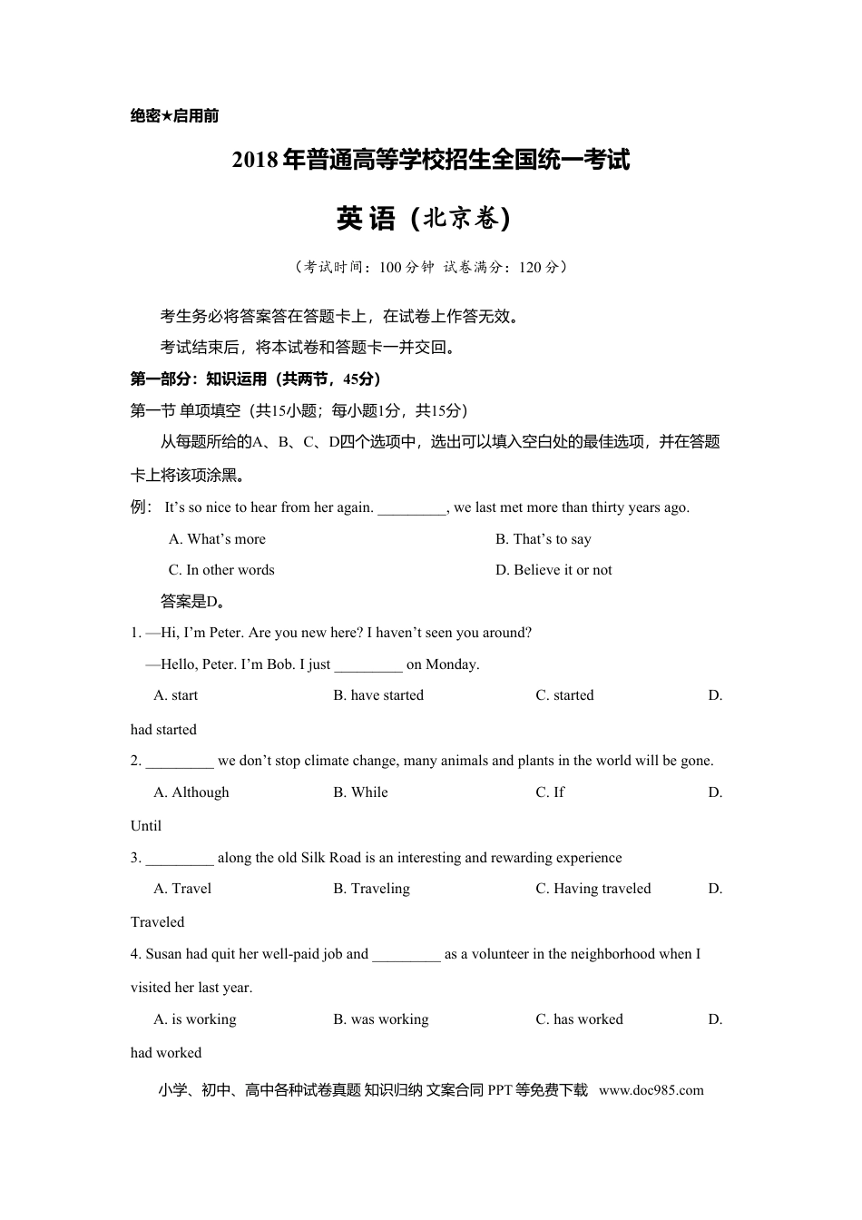 2018年高考英语真题（北京自主命题）（原卷版）.doc