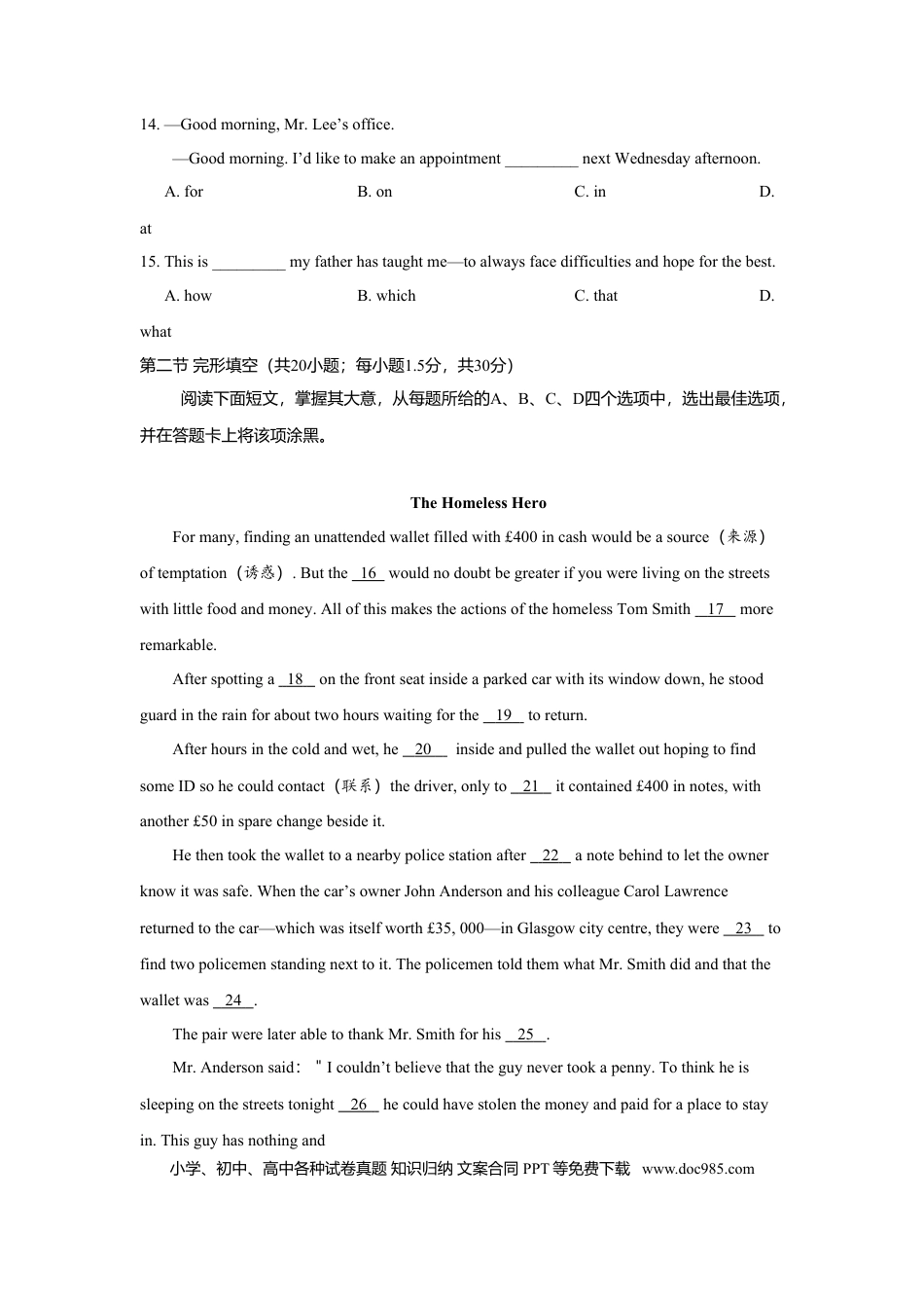 2018年高考英语真题（北京自主命题）（原卷版）.doc