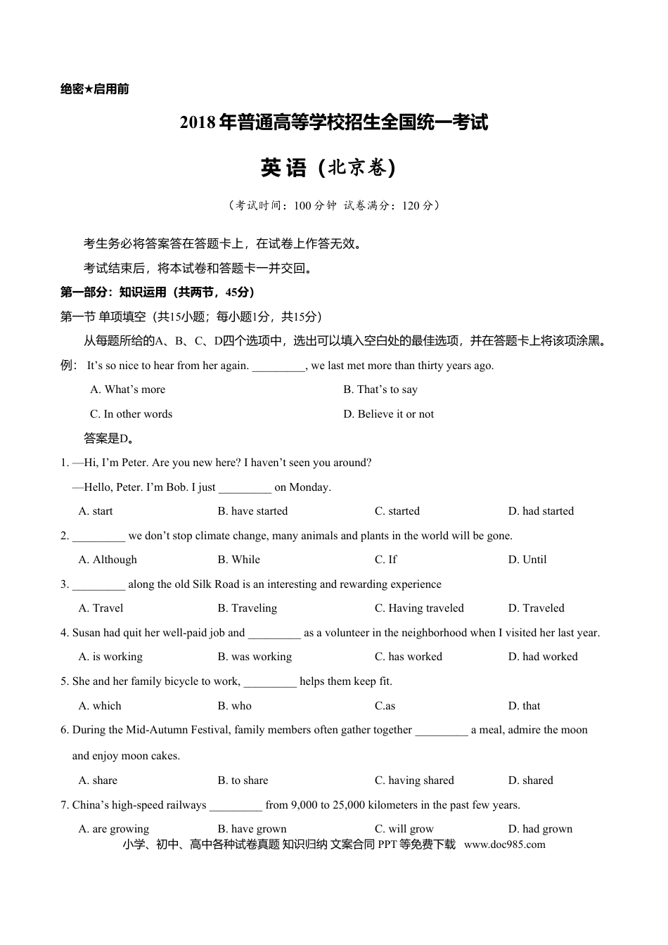 2018年高考英语真题（北京自主命题）（解析版）.doc