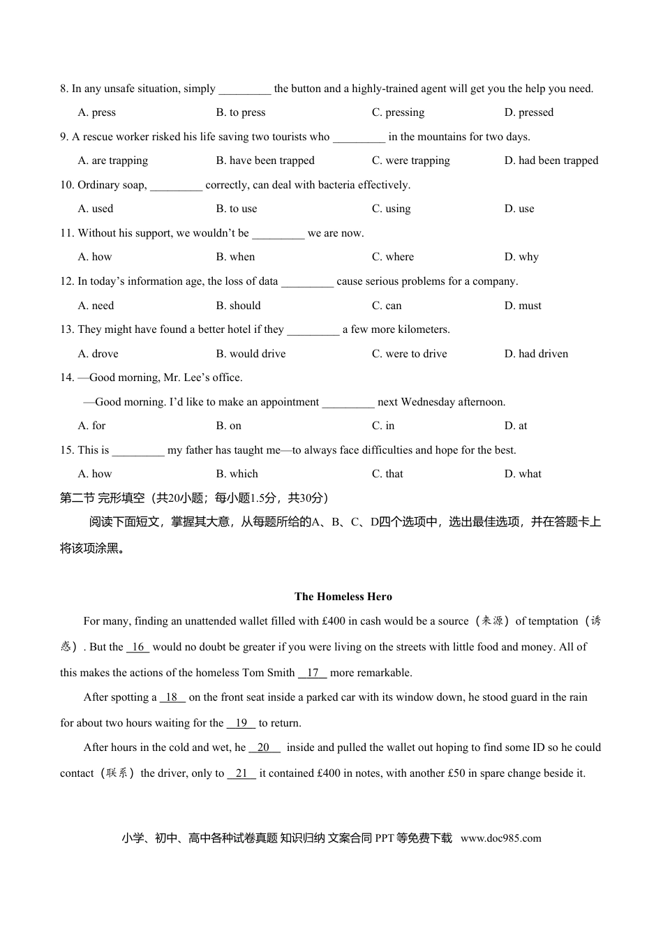 2018年高考英语真题（北京自主命题）（解析版）.doc