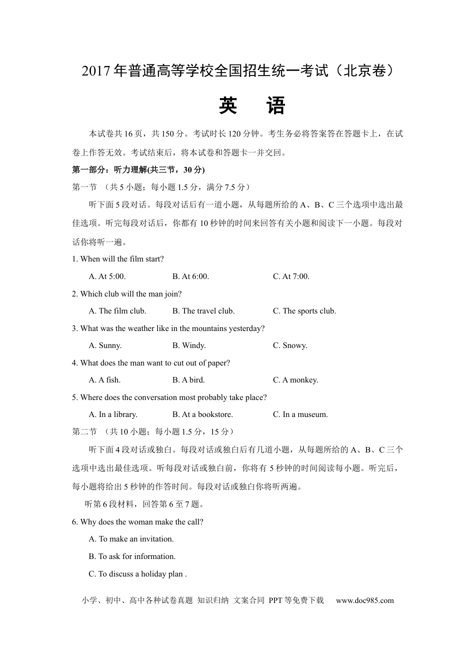 2017年高考英语真题（北京自主命题）（原卷版）.docx