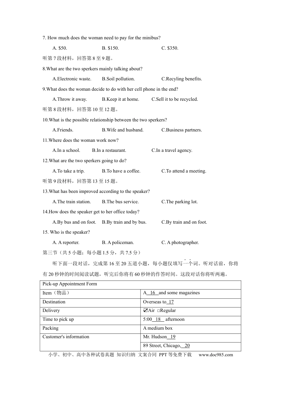 2017年高考英语真题（北京自主命题）（原卷版）.docx