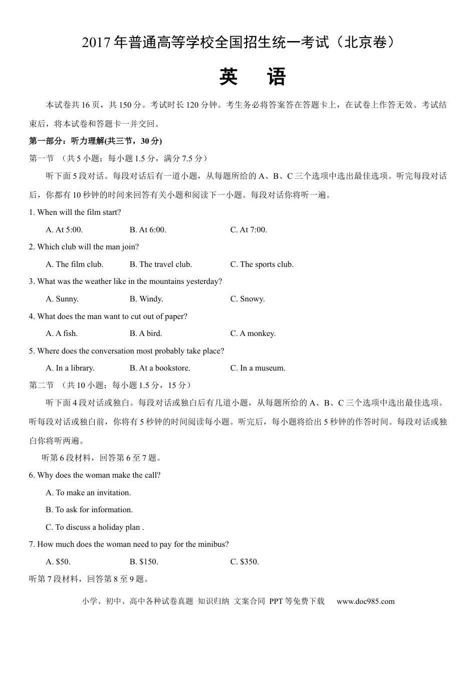 2017年高考英语真题（北京自主命题）（解析版）.docx