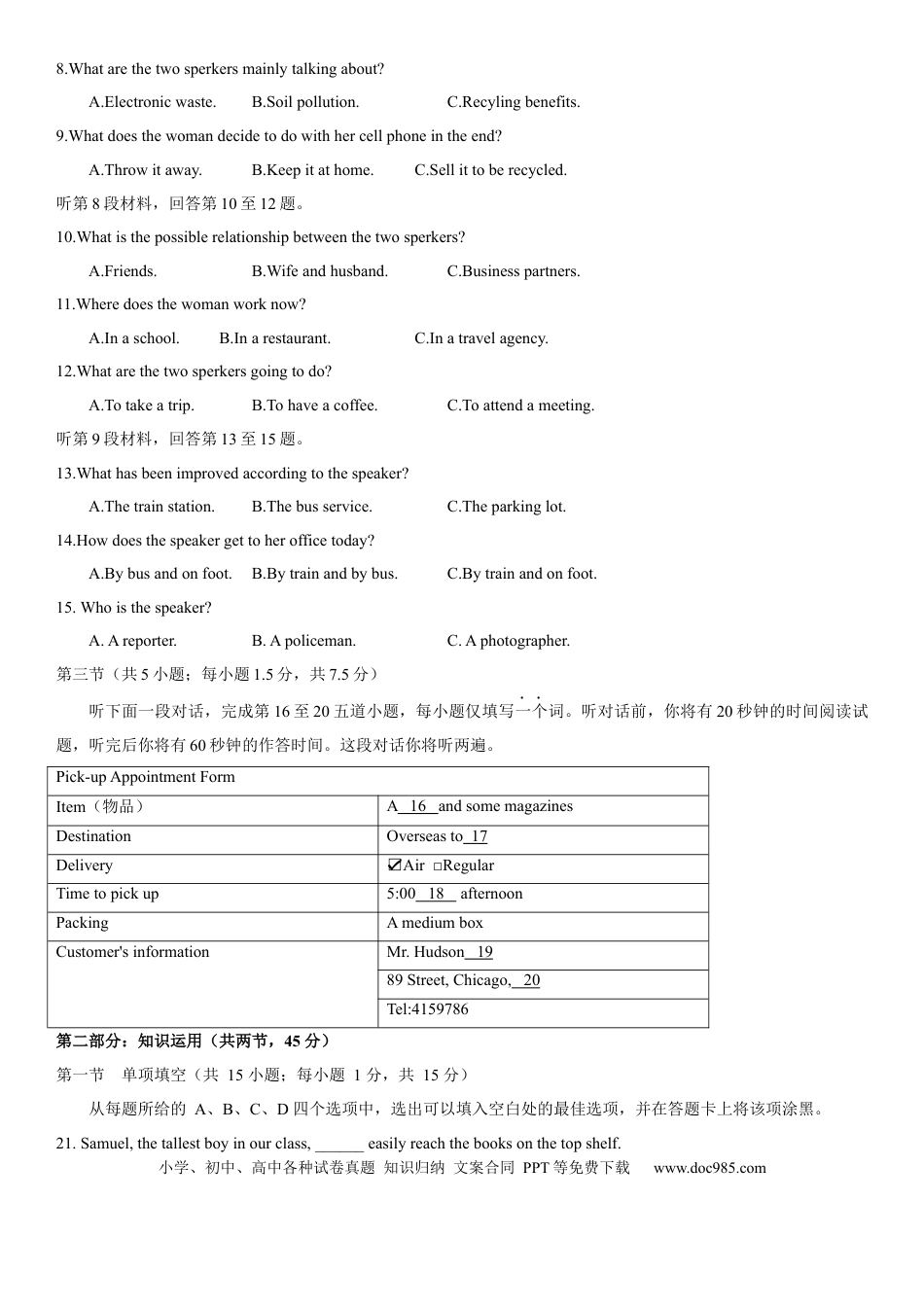 2017年高考英语真题（北京自主命题）（解析版）.docx