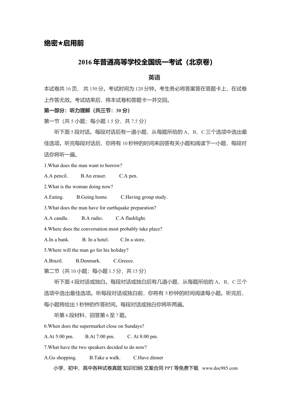 2016年高考英语真题（北京自主命题）（原卷版）.doc
